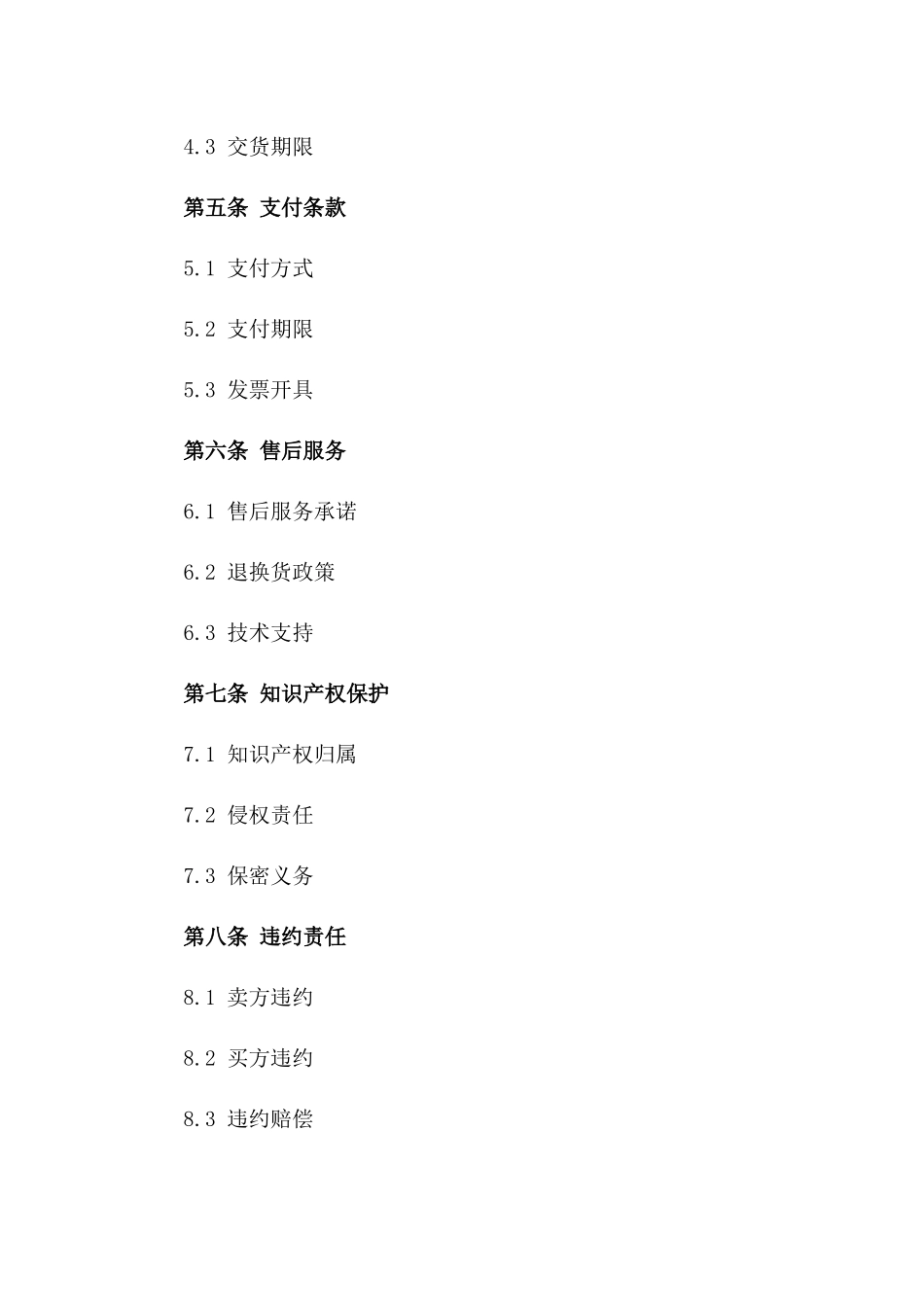 2024版外墙环保涂料销售协议模板_第3页