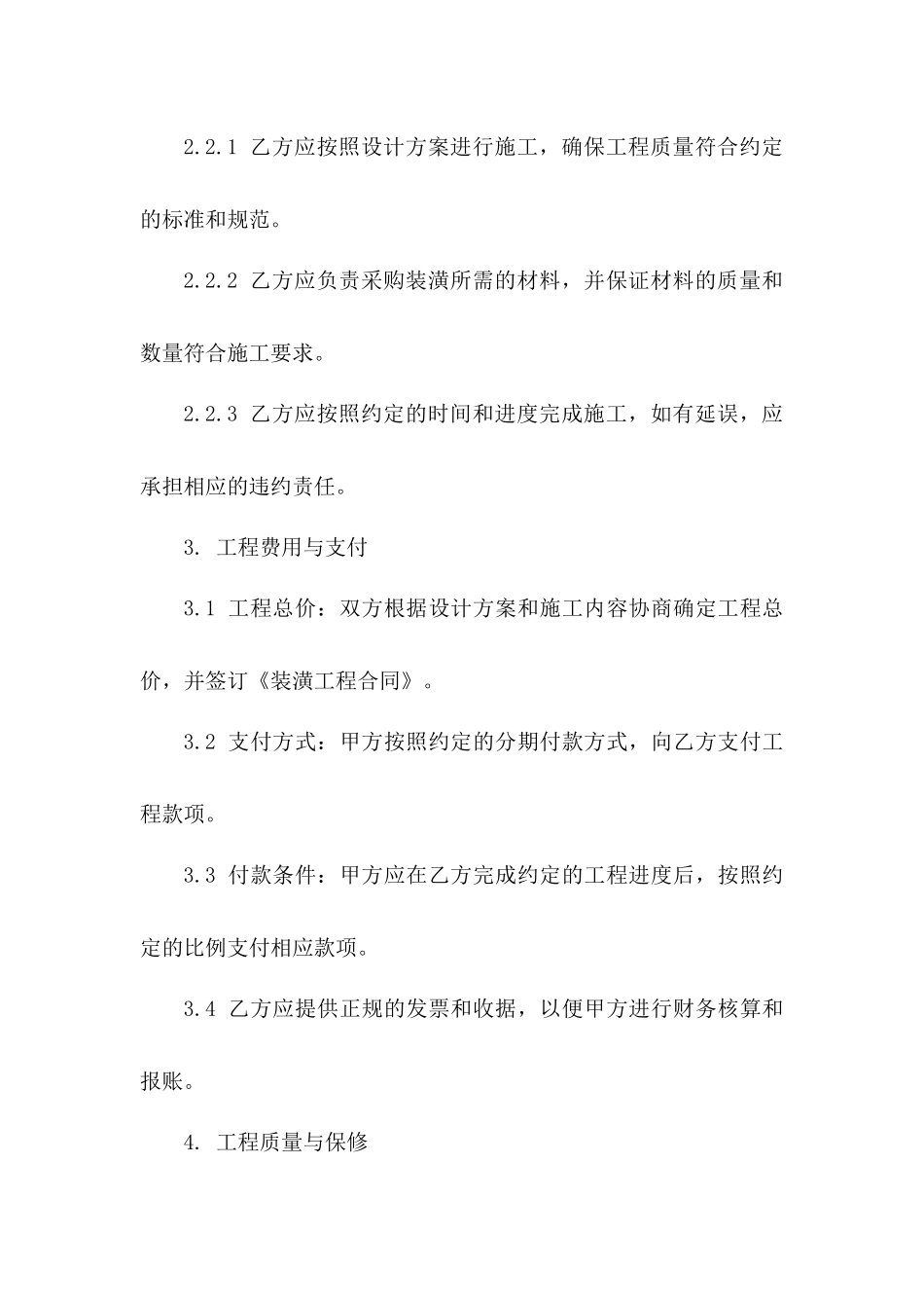 药品零售店装潢协议2024年范本一_第3页