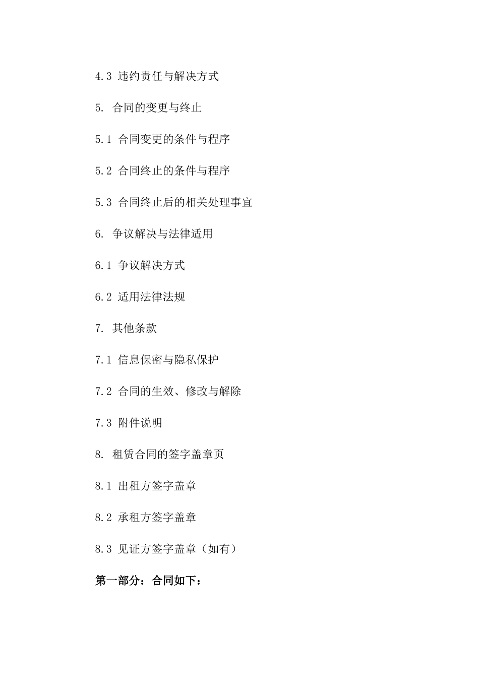 车辆牌照租赁协议范本 2024年最新版一_第3页