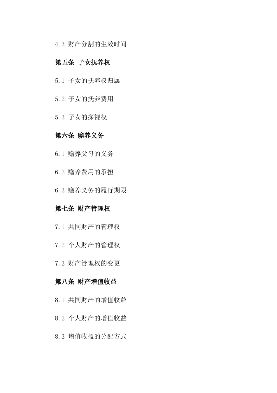 郑翠离婚房产分割及债务处理合同书_第2页