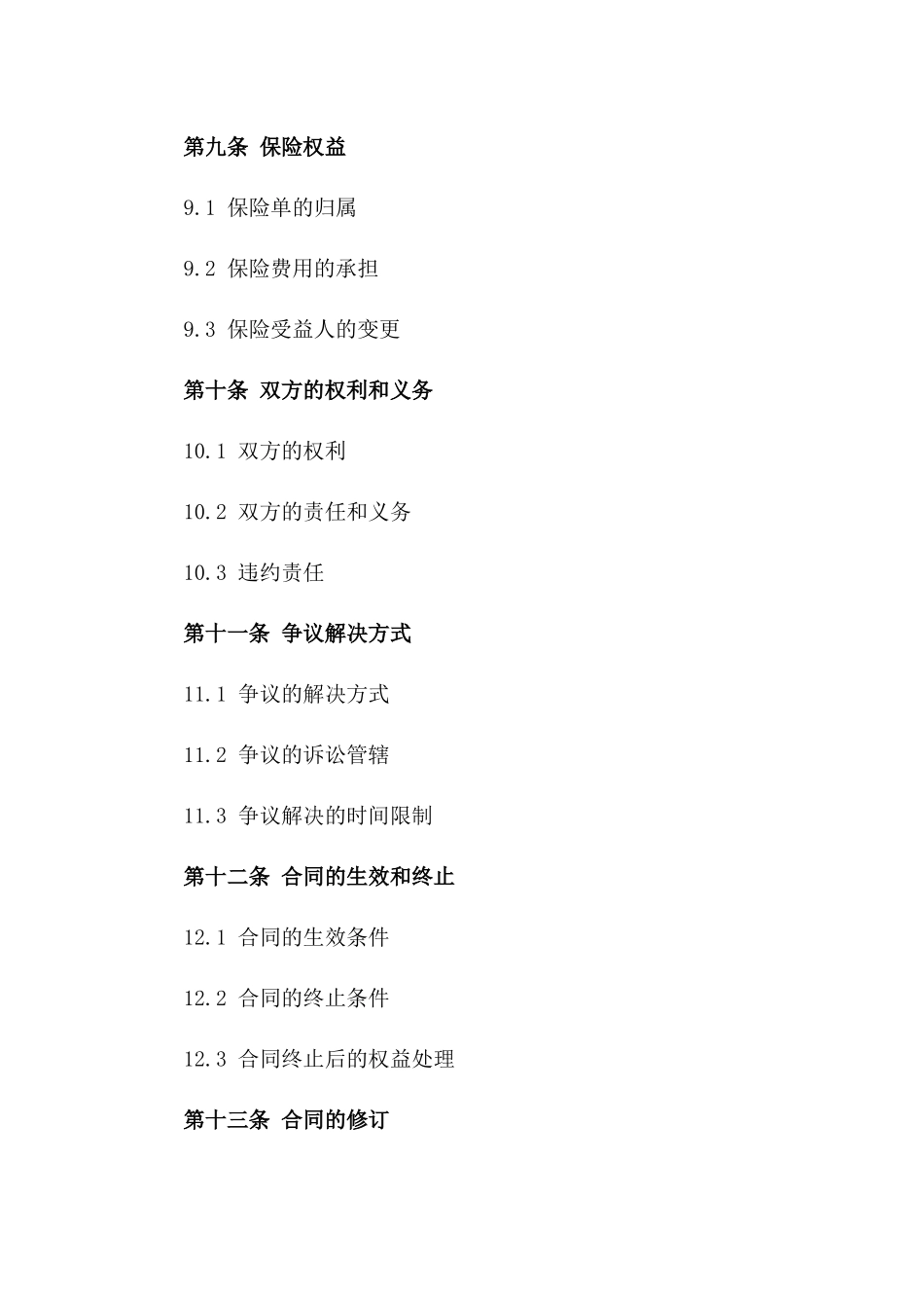 郑翠离婚房产分割及债务处理合同书_第3页