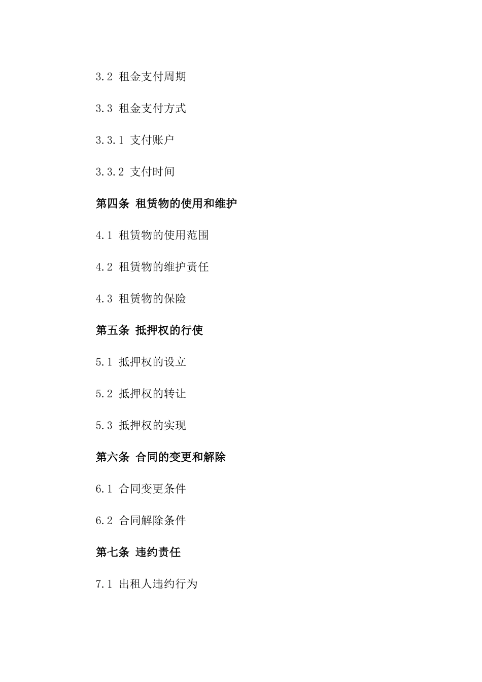 抵押车辆租赁合同模板2024年版_第2页