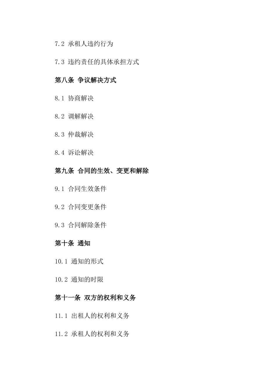 抵押车辆租赁合同模板2024年版_第3页