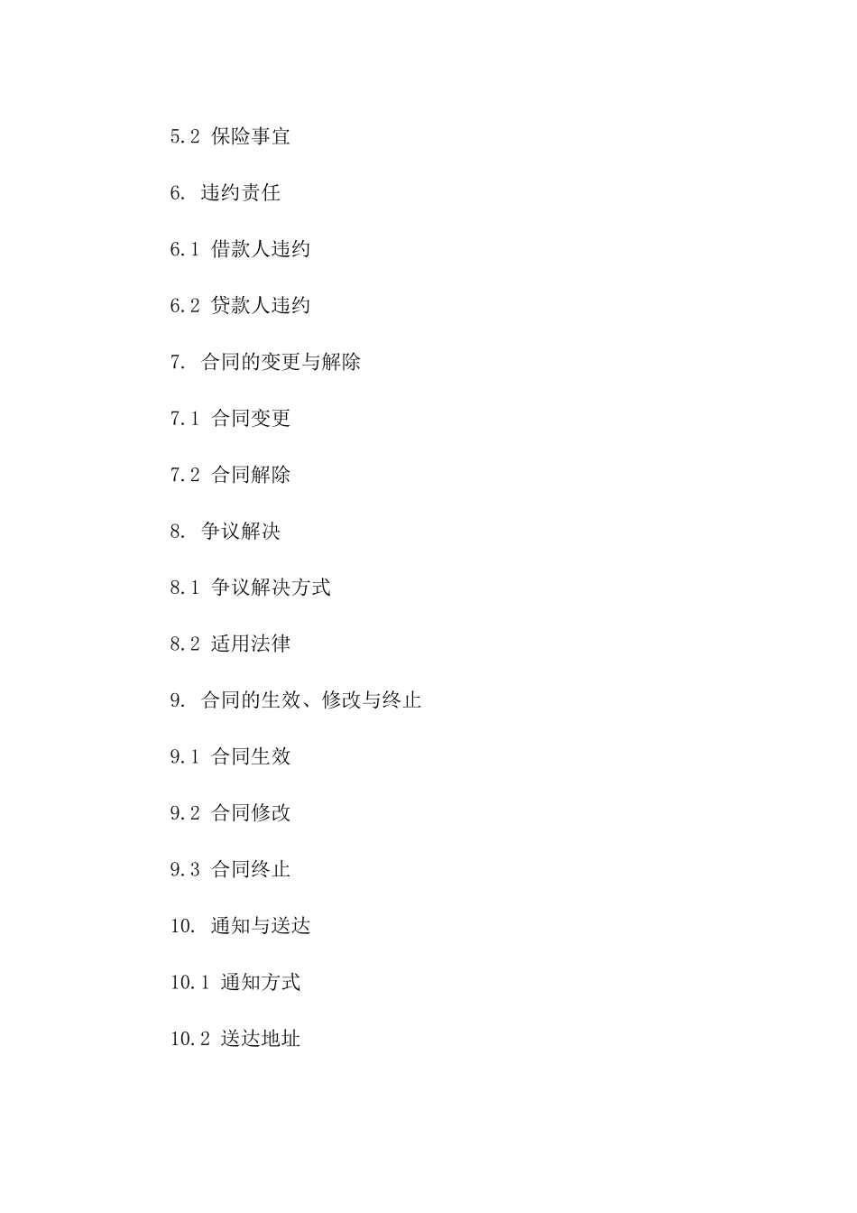 最新版个人贷款协议规范格式版B版_第3页