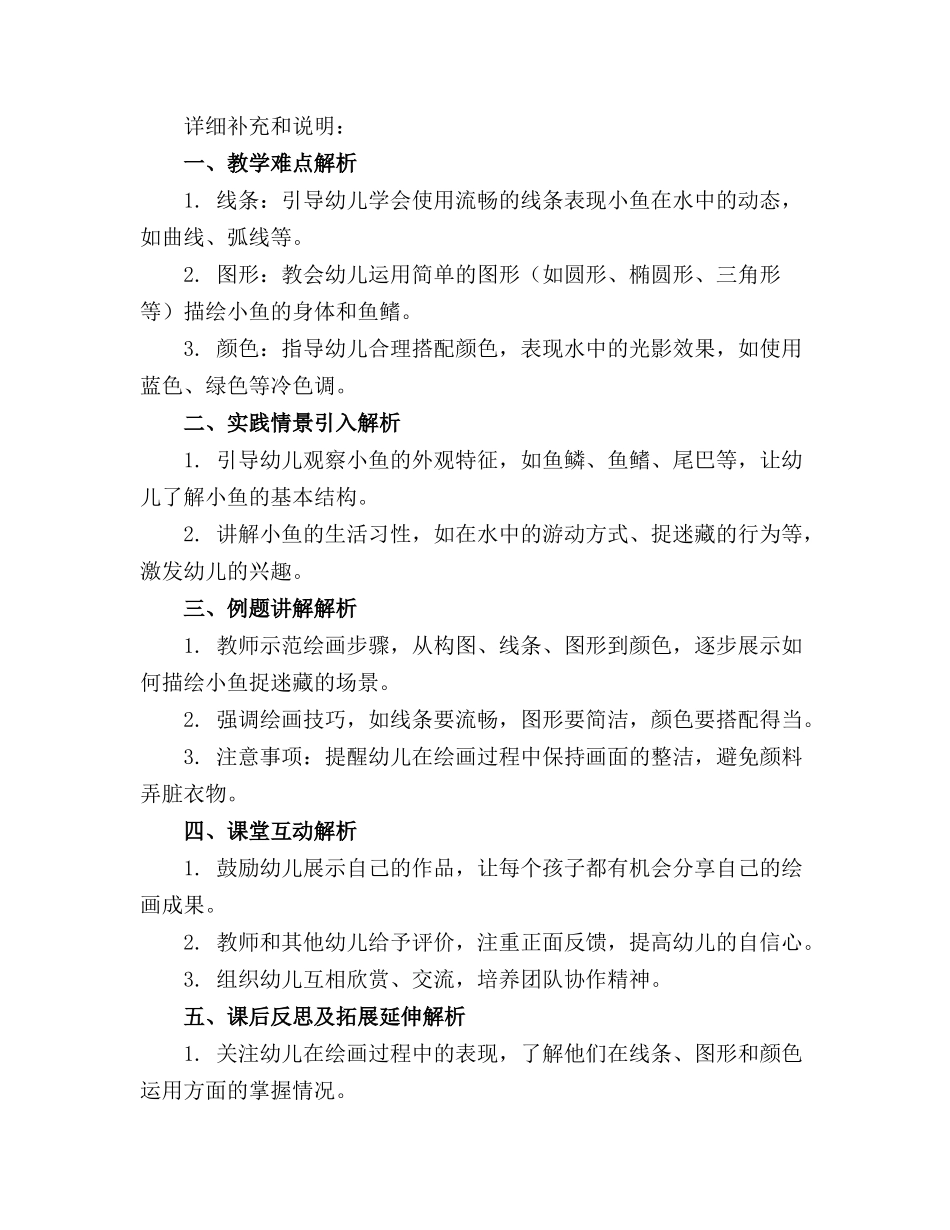 幼儿园大班美术教案《小鱼捉迷藏》_第3页