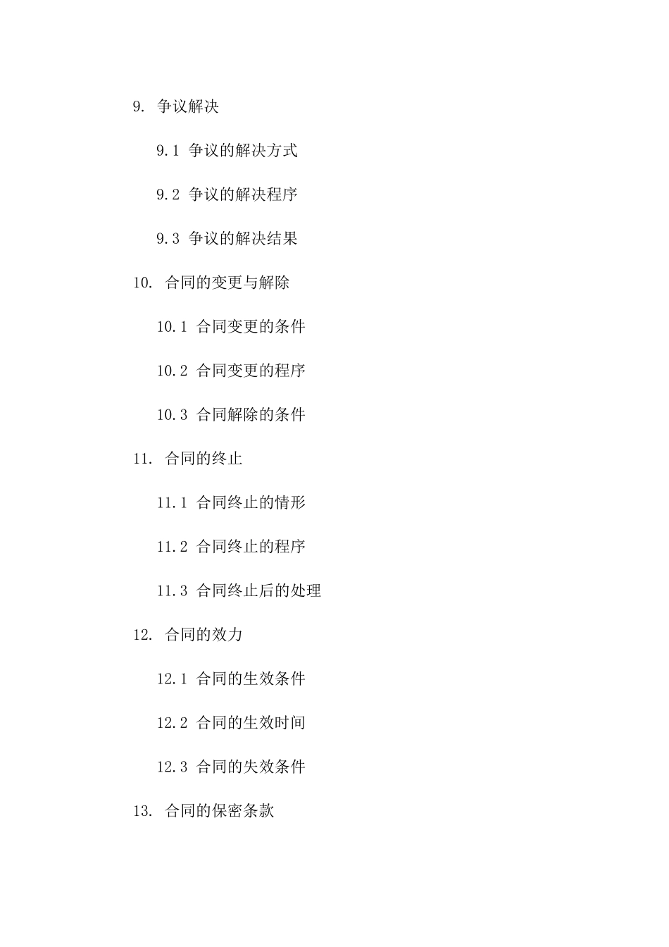 2024年贷款延期执行细则_第3页