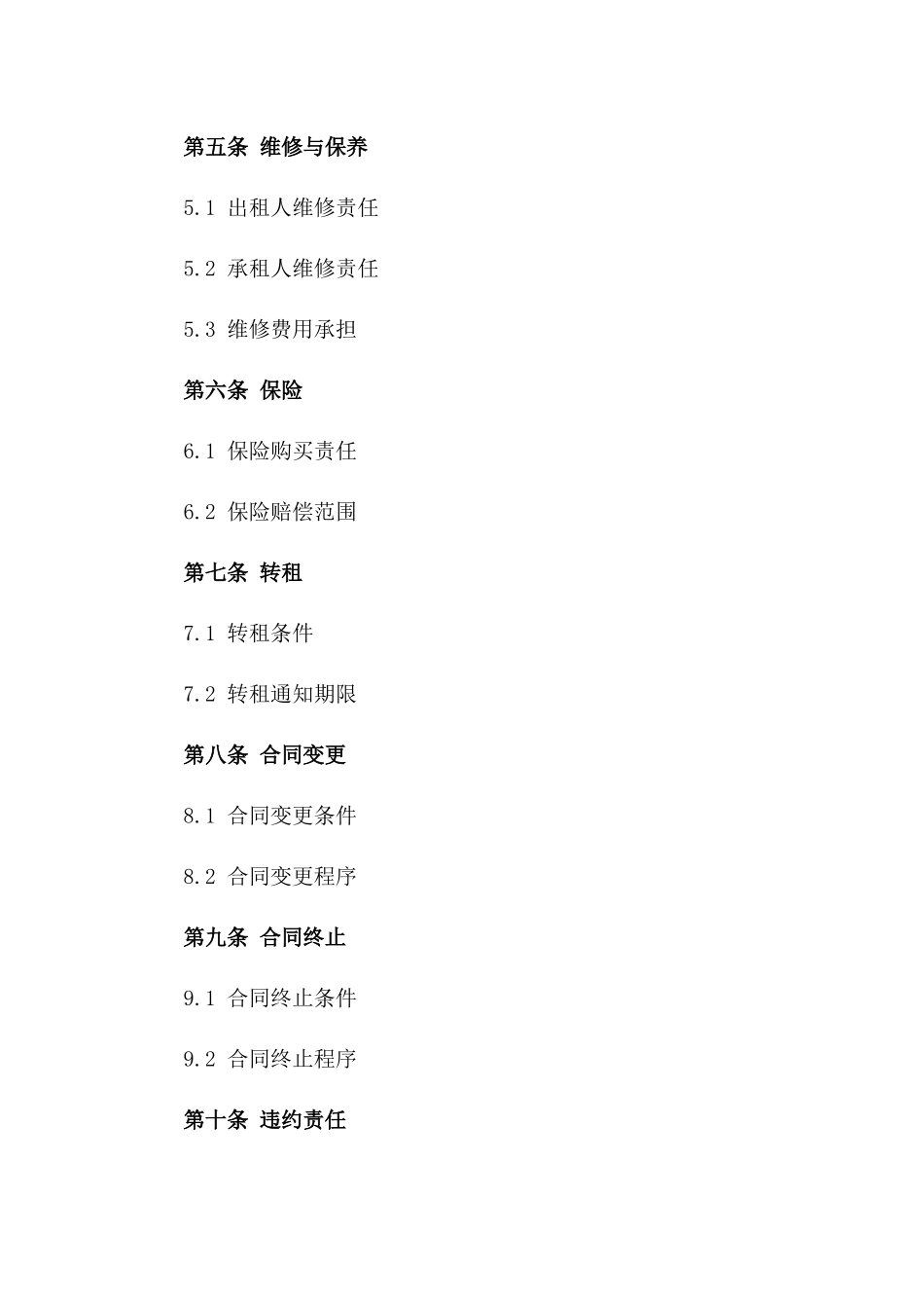 西安2024年商铺租赁协议标准格式一_第3页