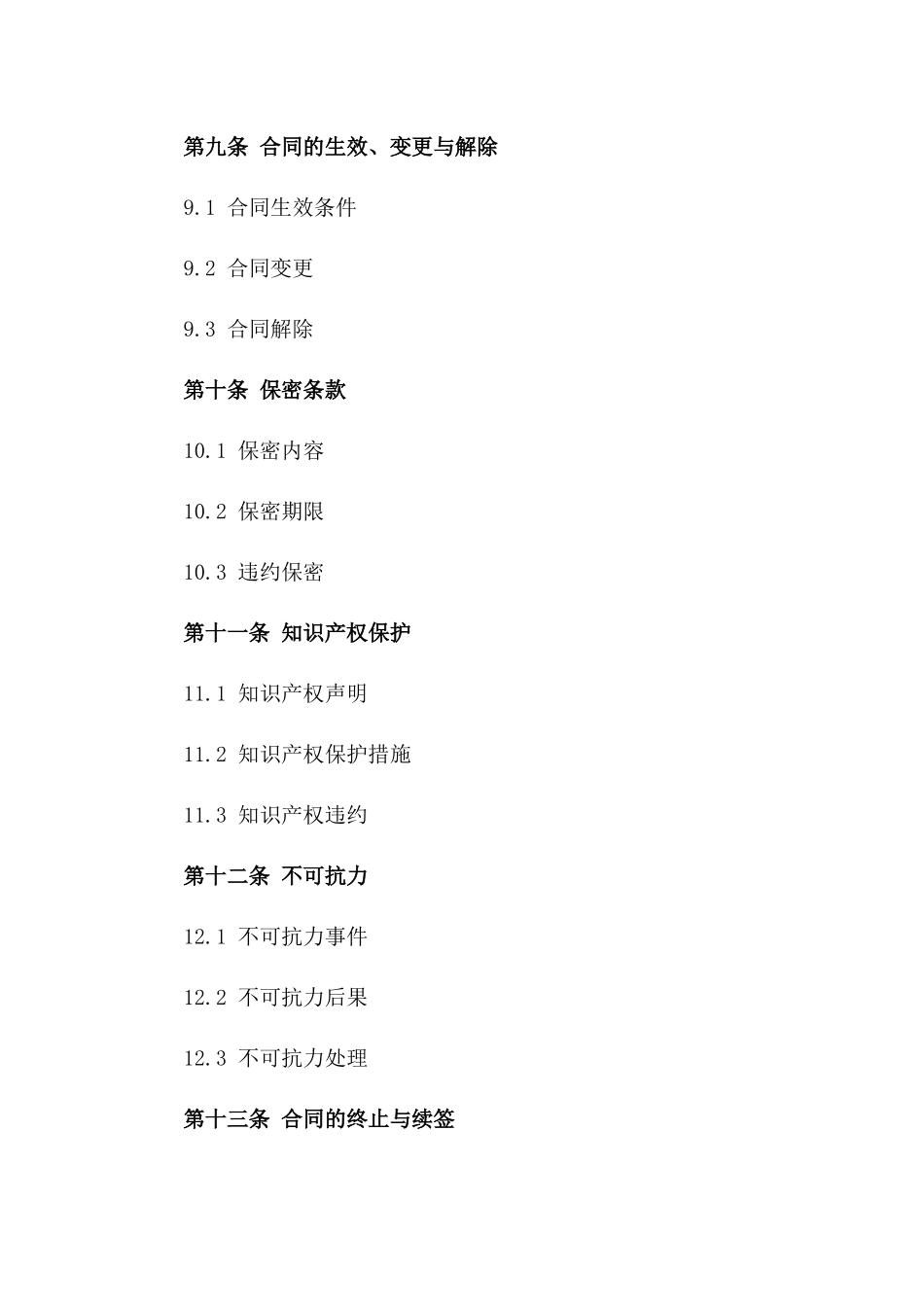 汽车运输行业规范协议2024版_第3页