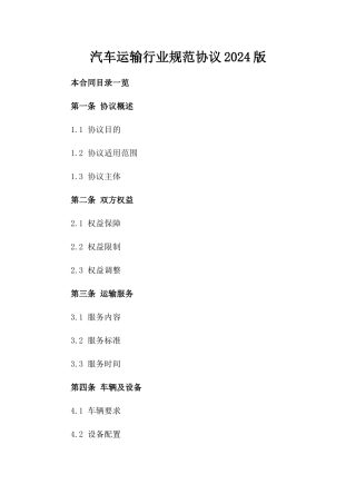 汽车运输行业规范协议2024版
