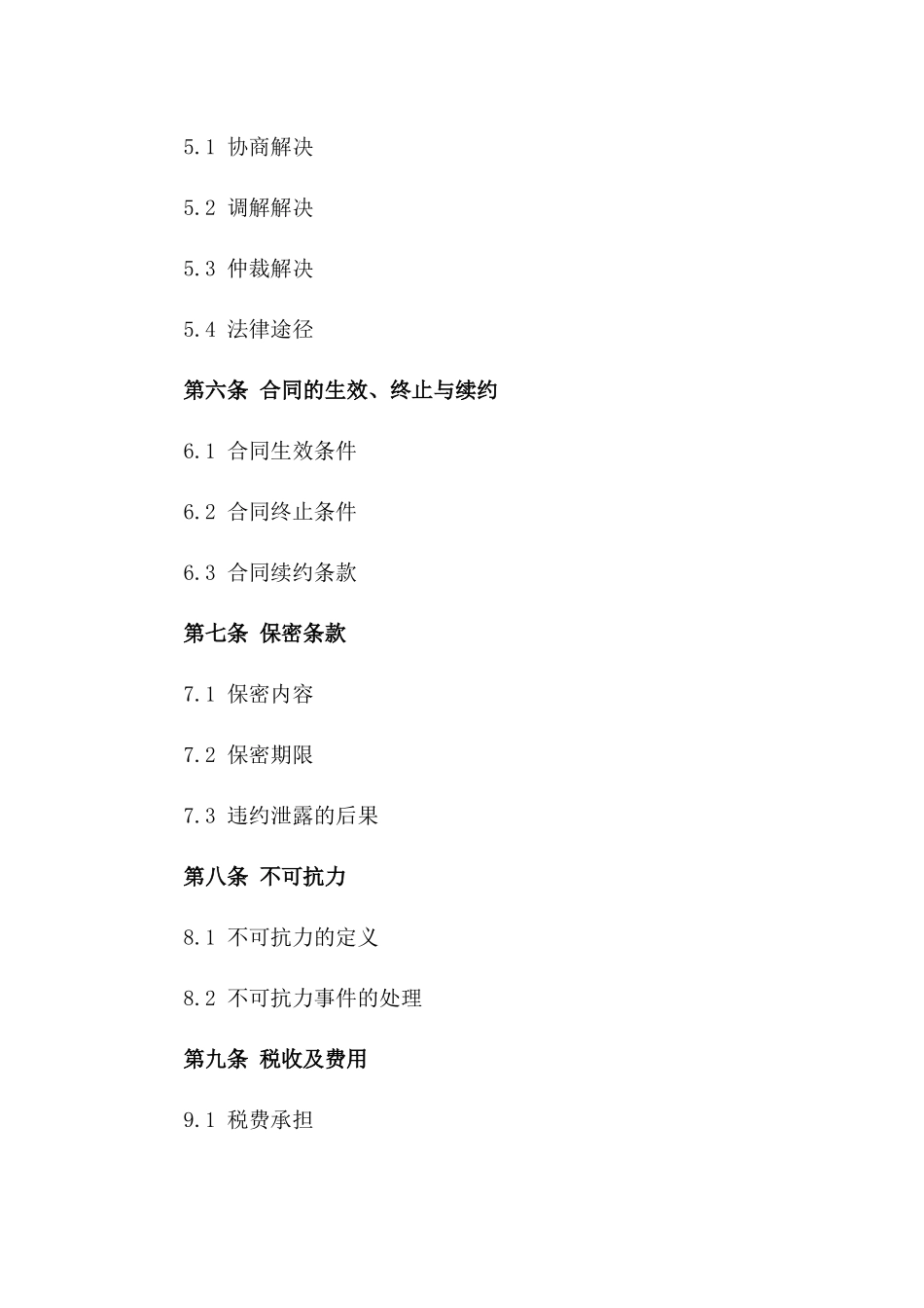 2024版面包砖供需双方协议范本_第3页