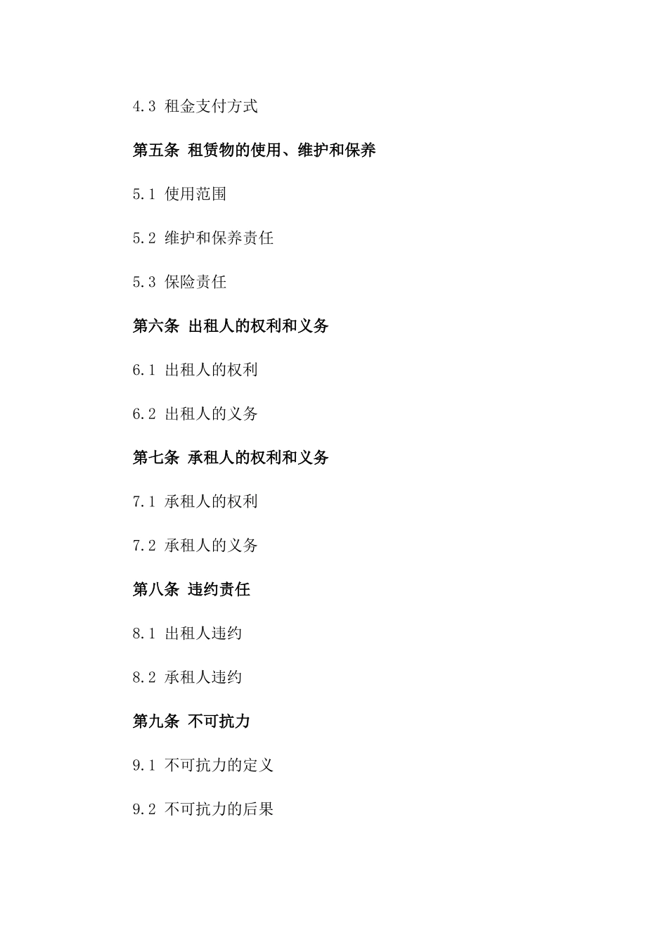 2024年标准版设备融资租赁合同一_第3页