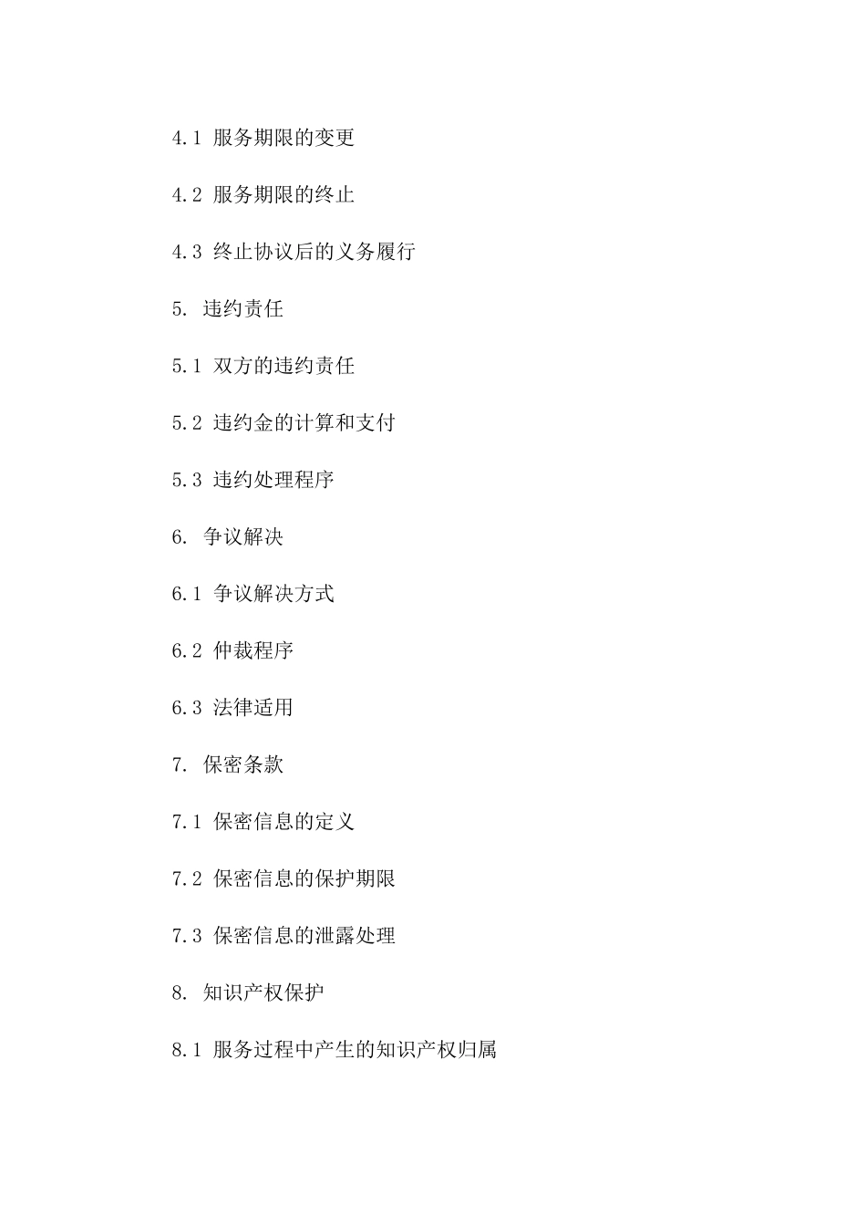 最新版人员驻场服务协议模板下载_第2页