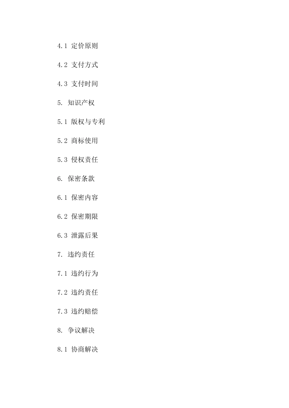 2024年皮具箱包定制加工服务协议条款版B版_第3页