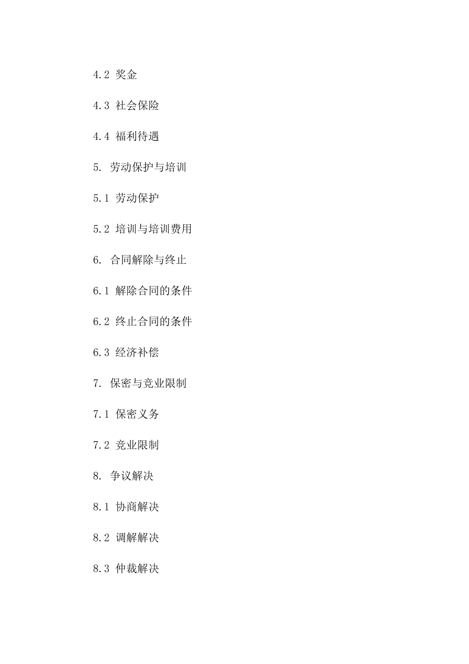 临时工招聘：2024年机关事业单位合同模板_第2页
