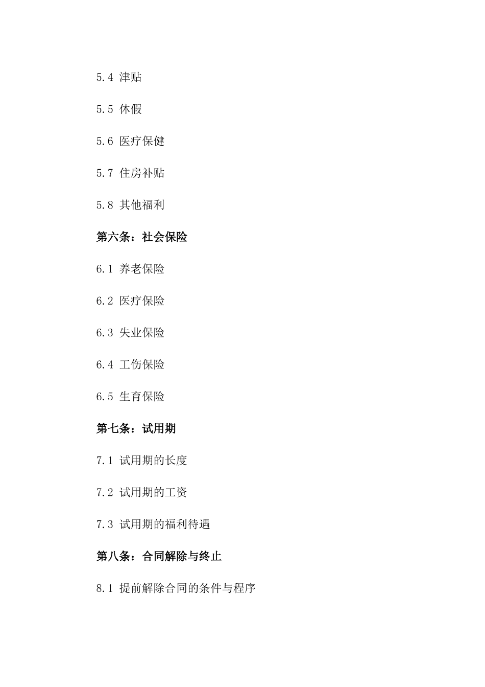 新规2024派遣人员劳务合约正式版_第3页