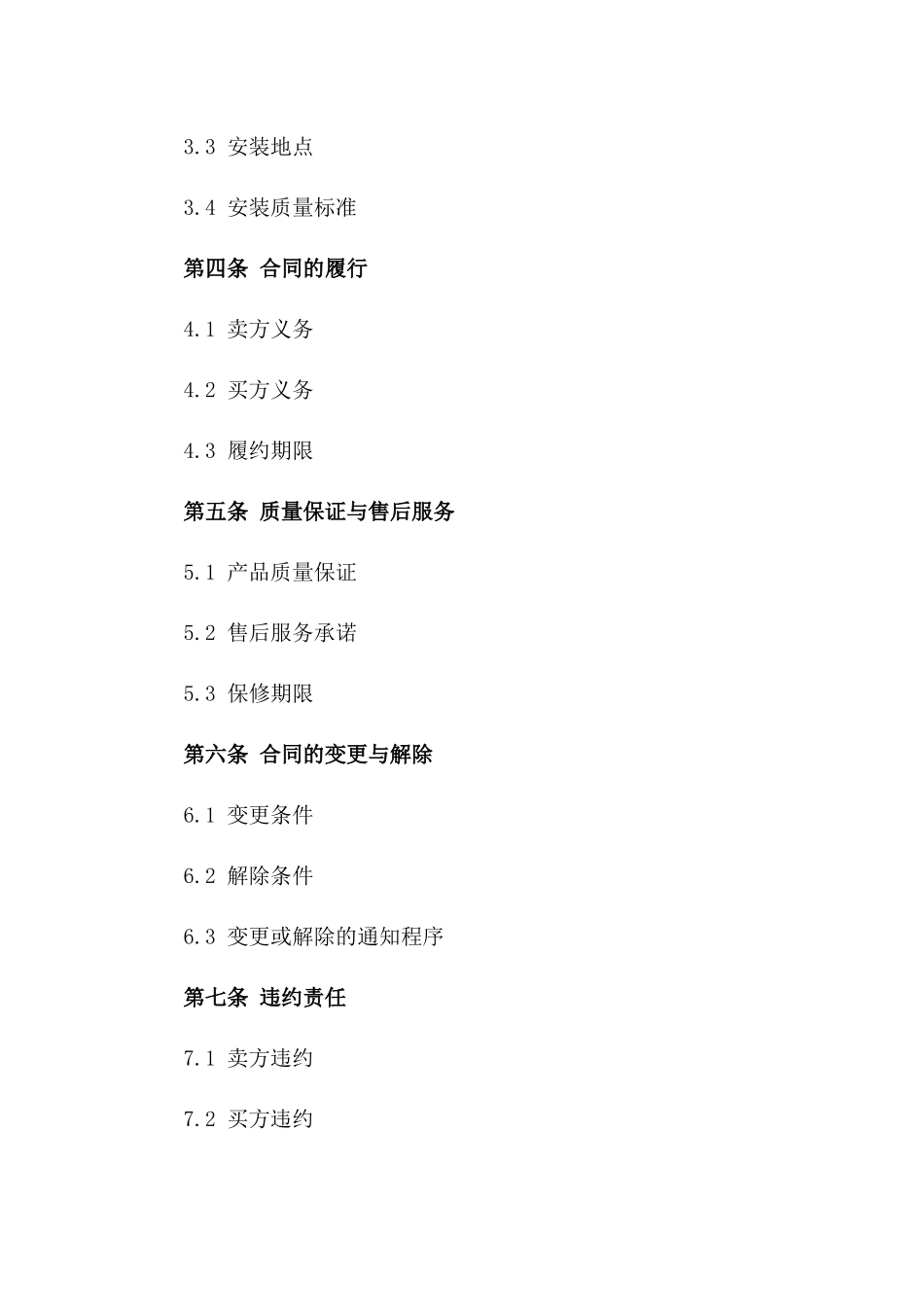 空调设备销售及安装服务协议2024版_第3页