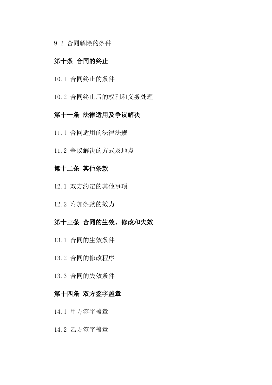 铝合金窗专业安装合同模板2024_第3页