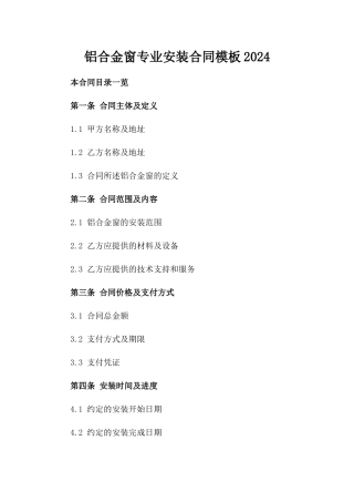 铝合金窗专业安装合同模板2024