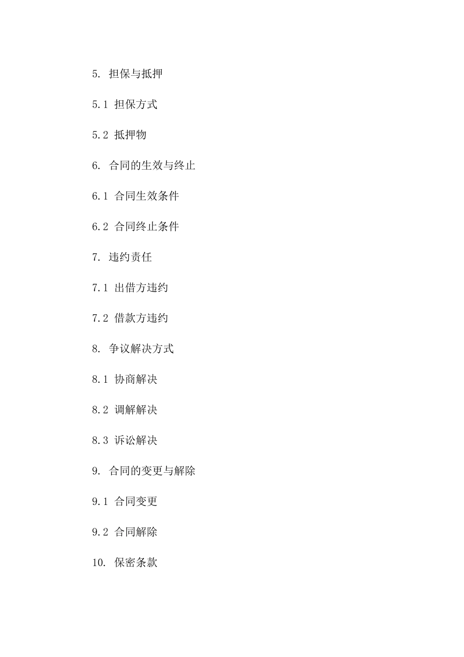 2024年企业借贷协议标准格式版A版_第3页