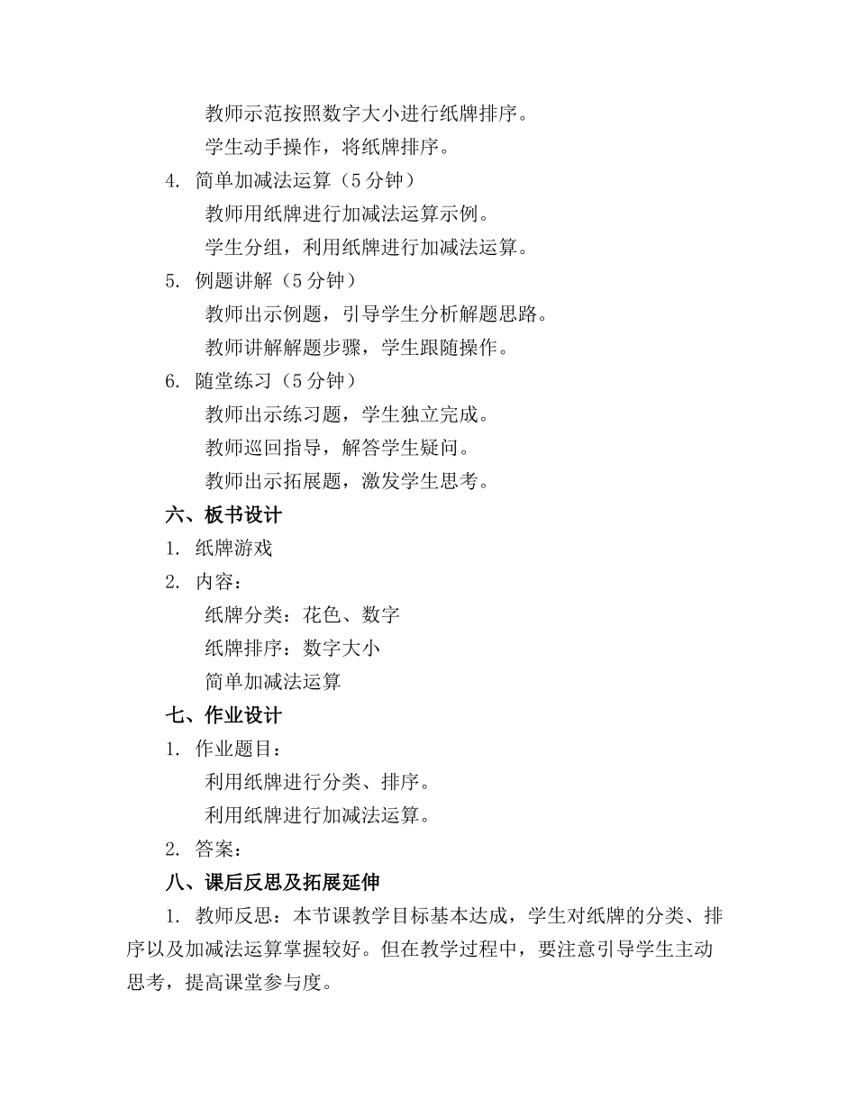纸牌游戏大班数学教案_第2页
