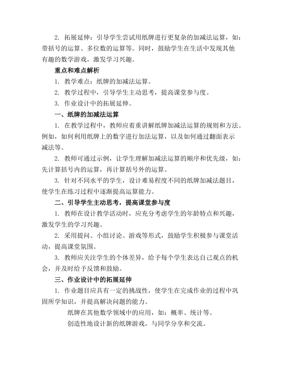 纸牌游戏大班数学教案_第3页