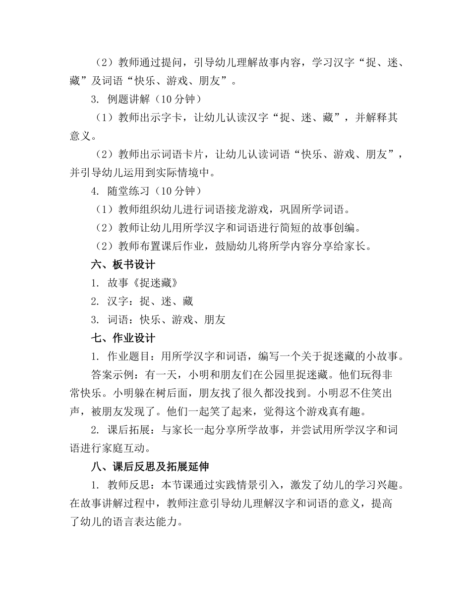 幼儿园阅读启蒙教育精品教案《捉迷藏》_第2页