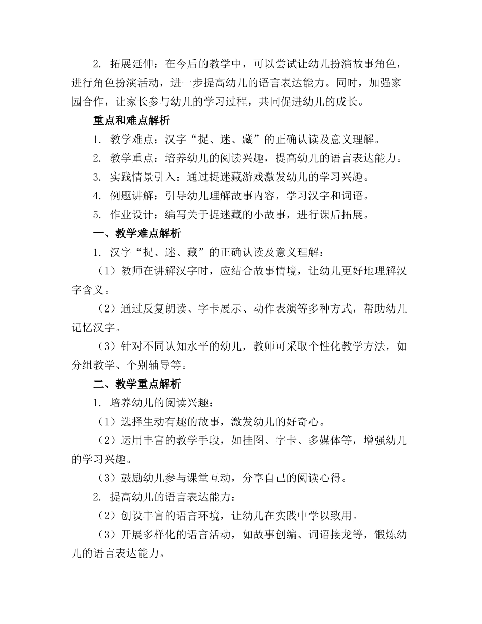 幼儿园阅读启蒙教育精品教案《捉迷藏》_第3页
