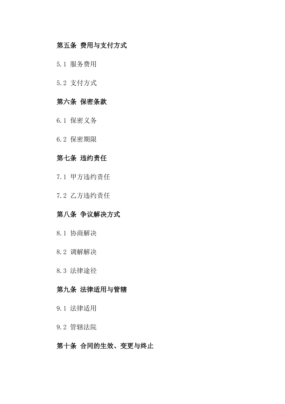 金融居间服务协议：信用贷款操作指南版_第3页