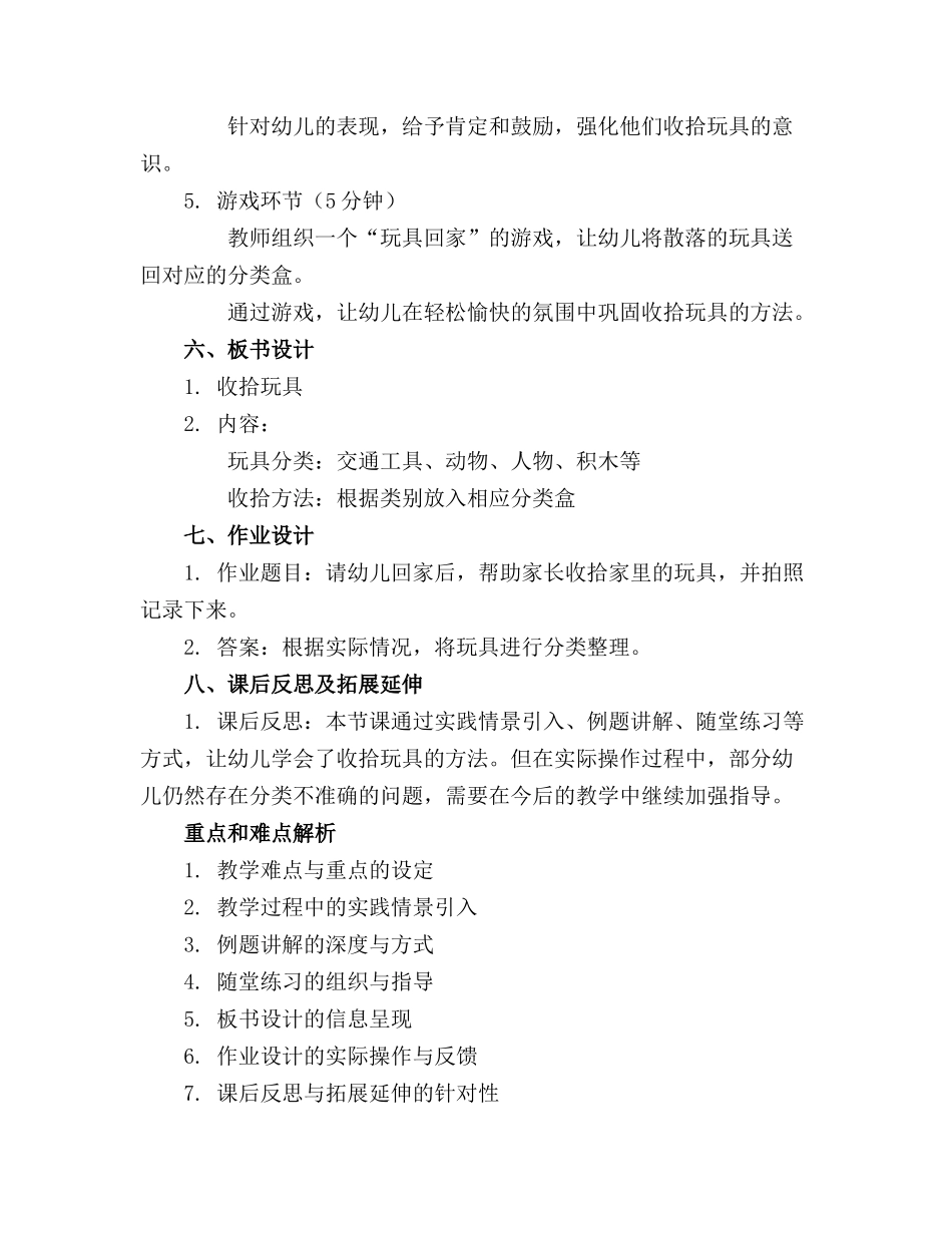2024年【小班社会教案】小班社会教案收拾玩具_第2页