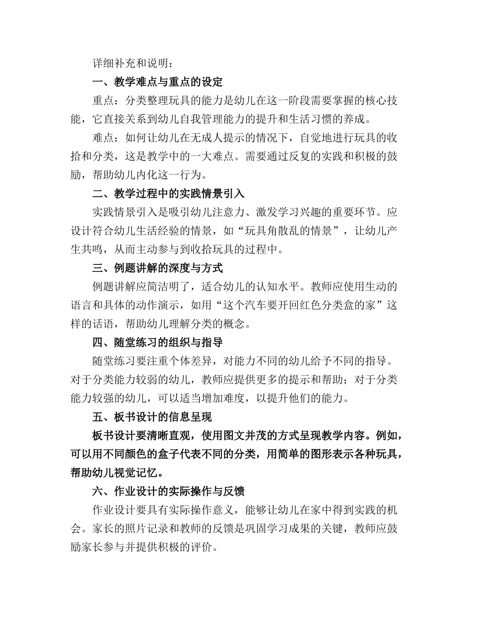 2024年【小班社会教案】小班社会教案收拾玩具_第3页