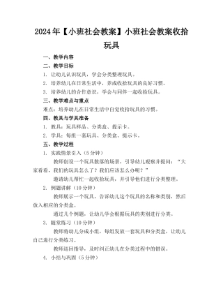 2024年【小班社会教案】小班社会教案收拾玩具