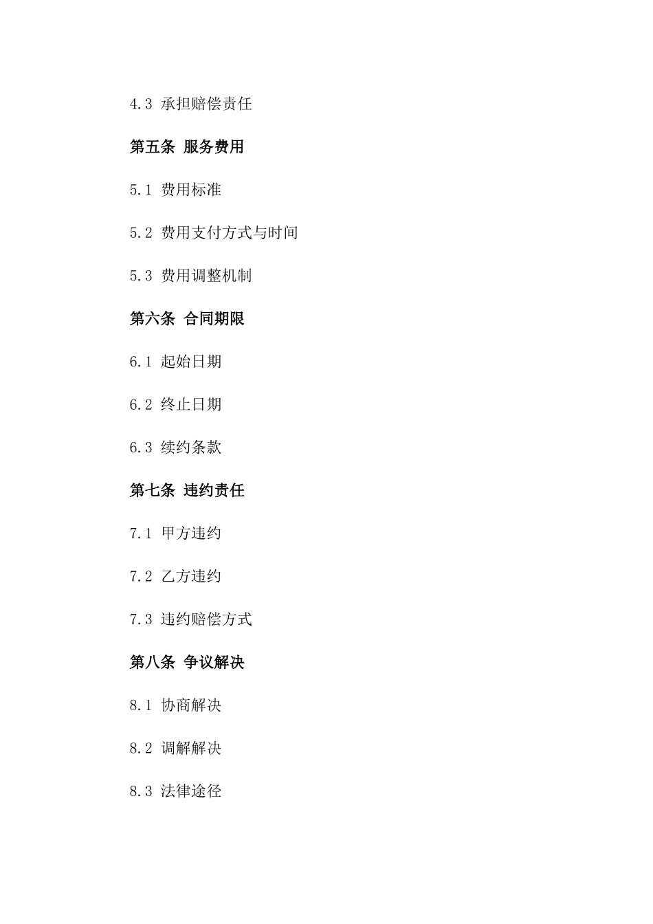 保安派遣业务合作协议2024年标准版一_第3页