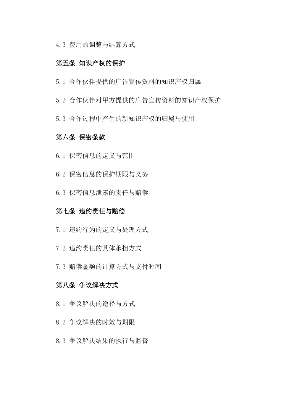 年度广告宣传合作伙伴协议_第2页