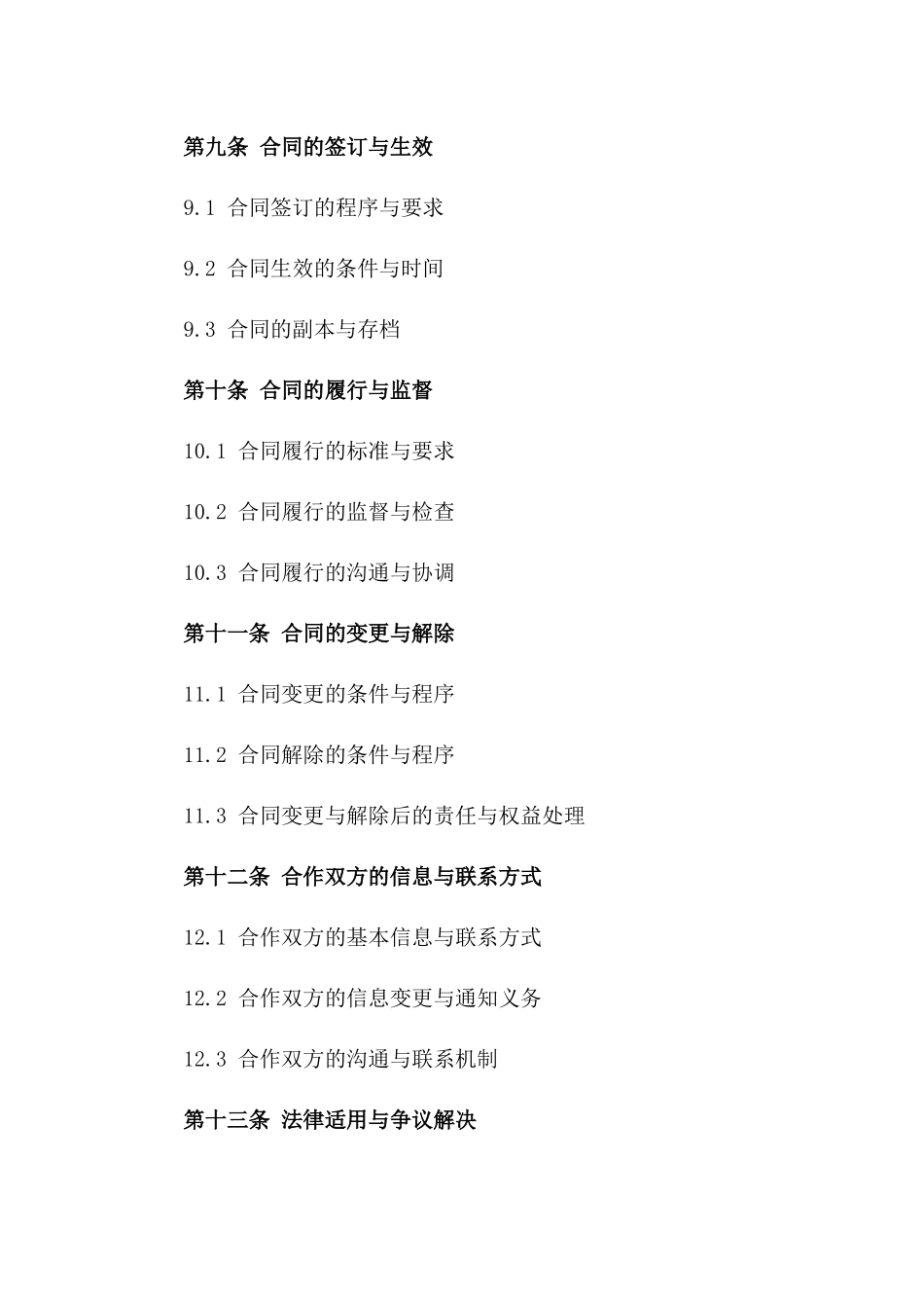 年度广告宣传合作伙伴协议_第3页