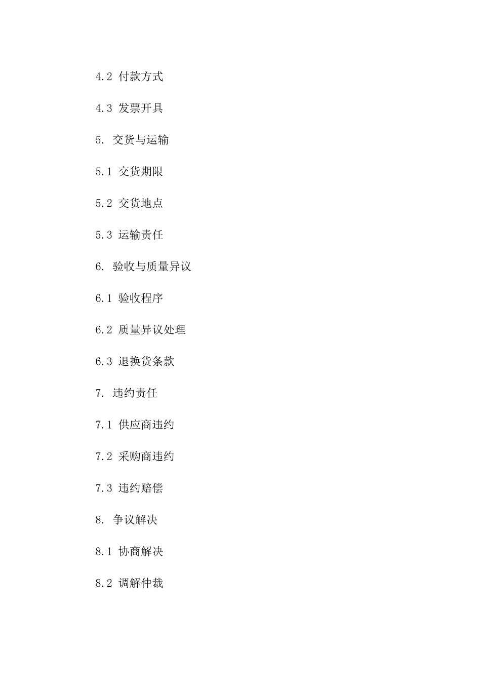 专业砖块采购协议范本（2024版）Word文件_第2页