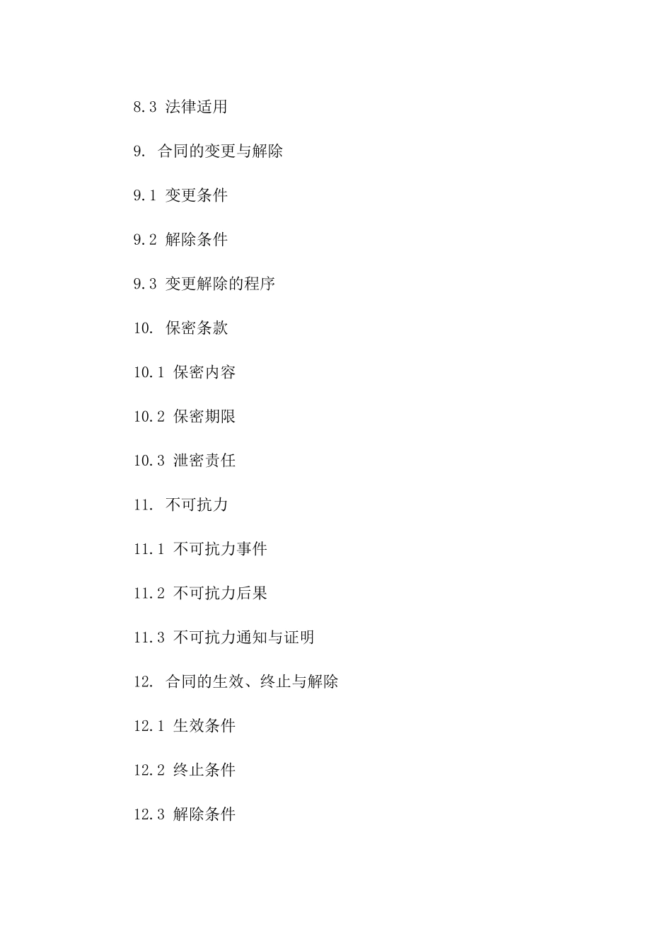 专业砖块采购协议范本（2024版）Word文件_第3页