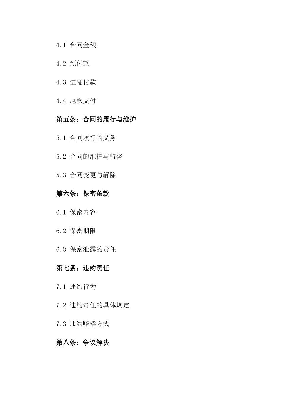 2024年专业居间服务佣金合同_第3页