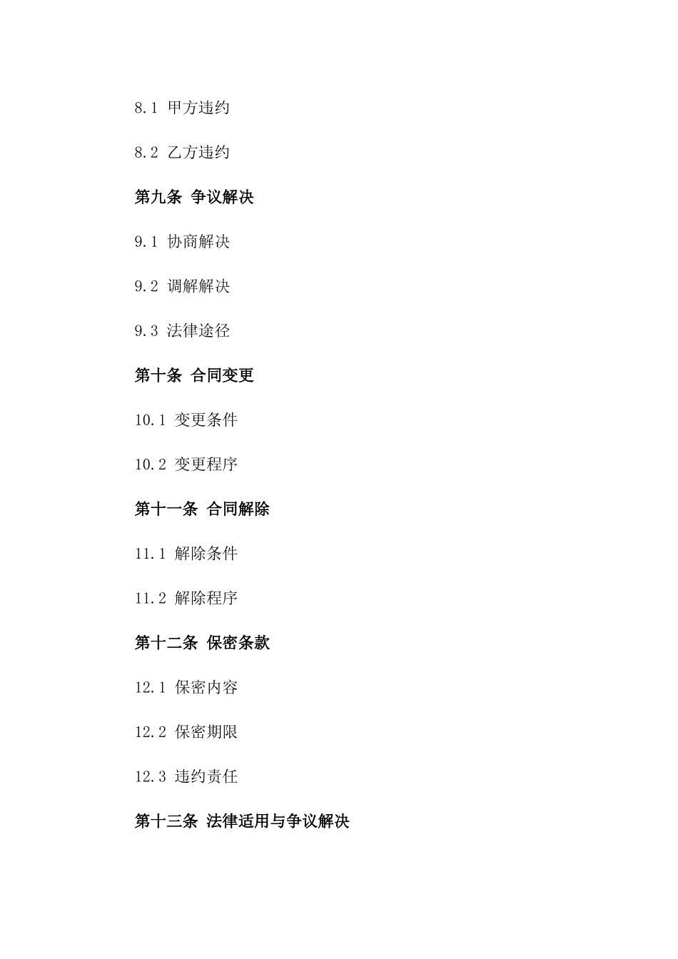 2024年标准灯具安装协议_第3页