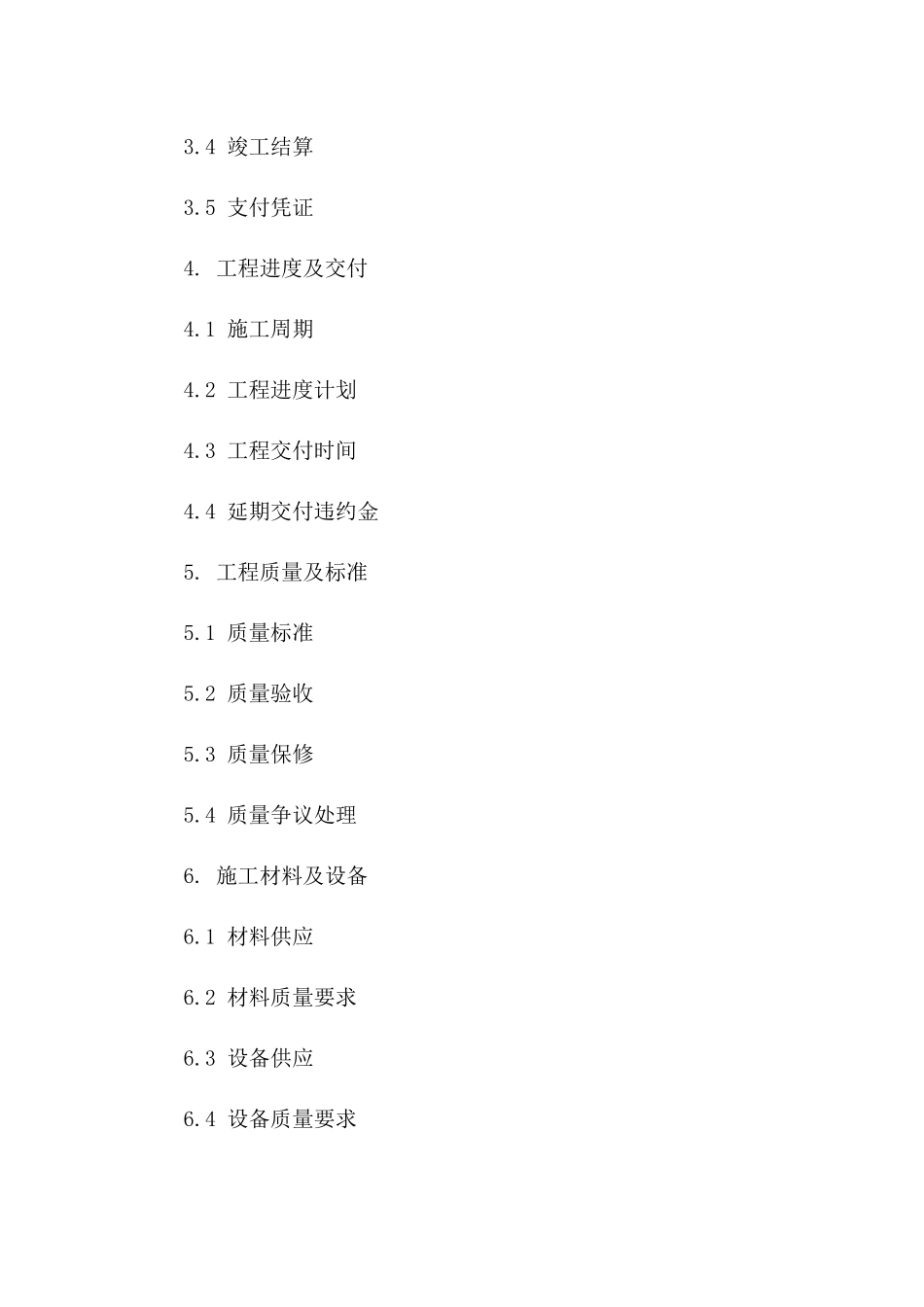 建筑工程土建施工协议范本2024版B版_第3页