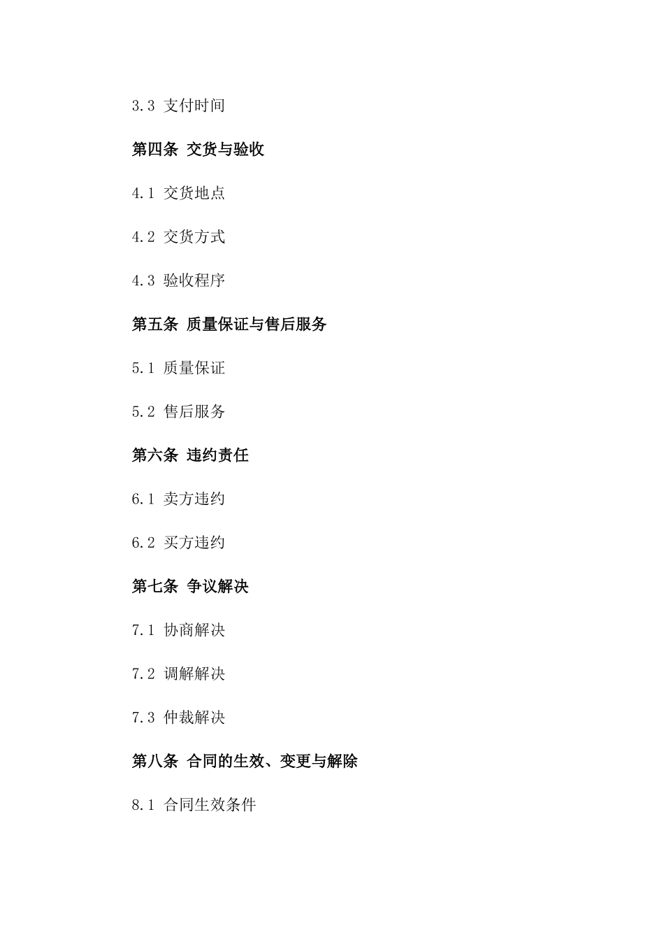 2024年精品松木材料销售协议版A版_第3页