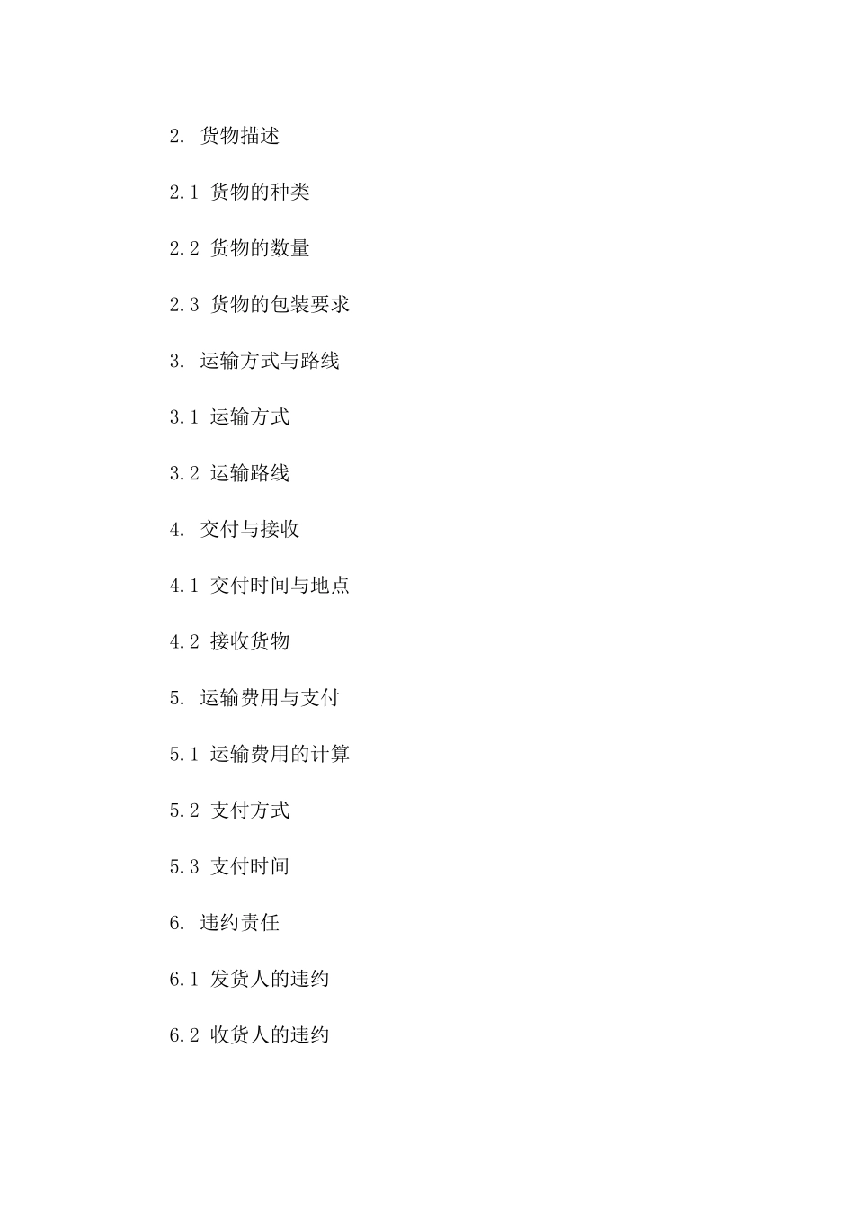 2024年简化版公路货物运输合约范本_第2页