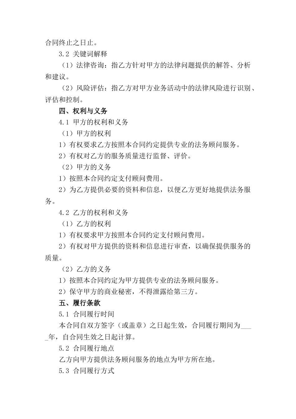 资深法务顾问聘请合同范本(1)_第2页