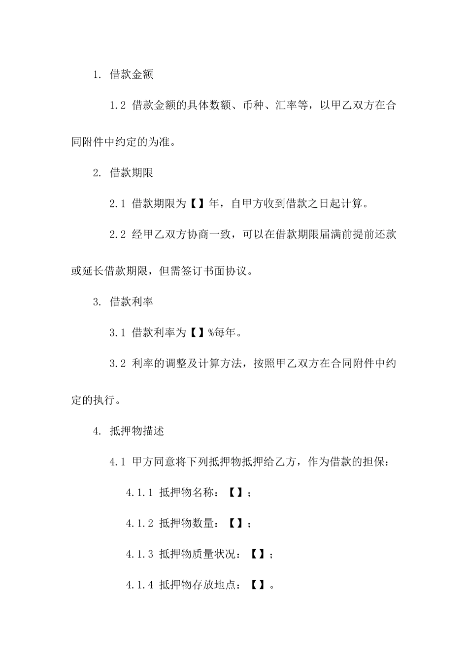 黄金抵押借款协议范本（2024年版）_第2页