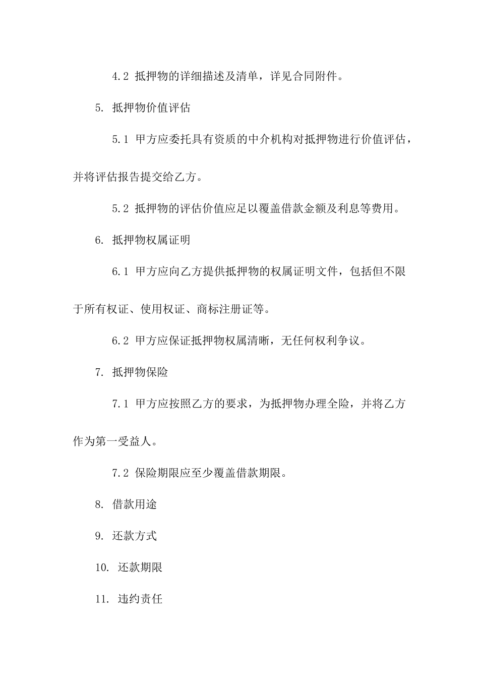 黄金抵押借款协议范本（2024年版）_第3页