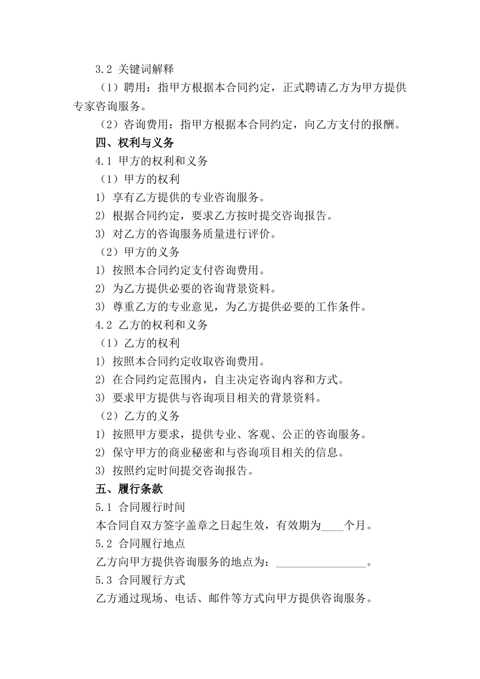 专家咨询聘用合同规范文本2024年适用_第3页