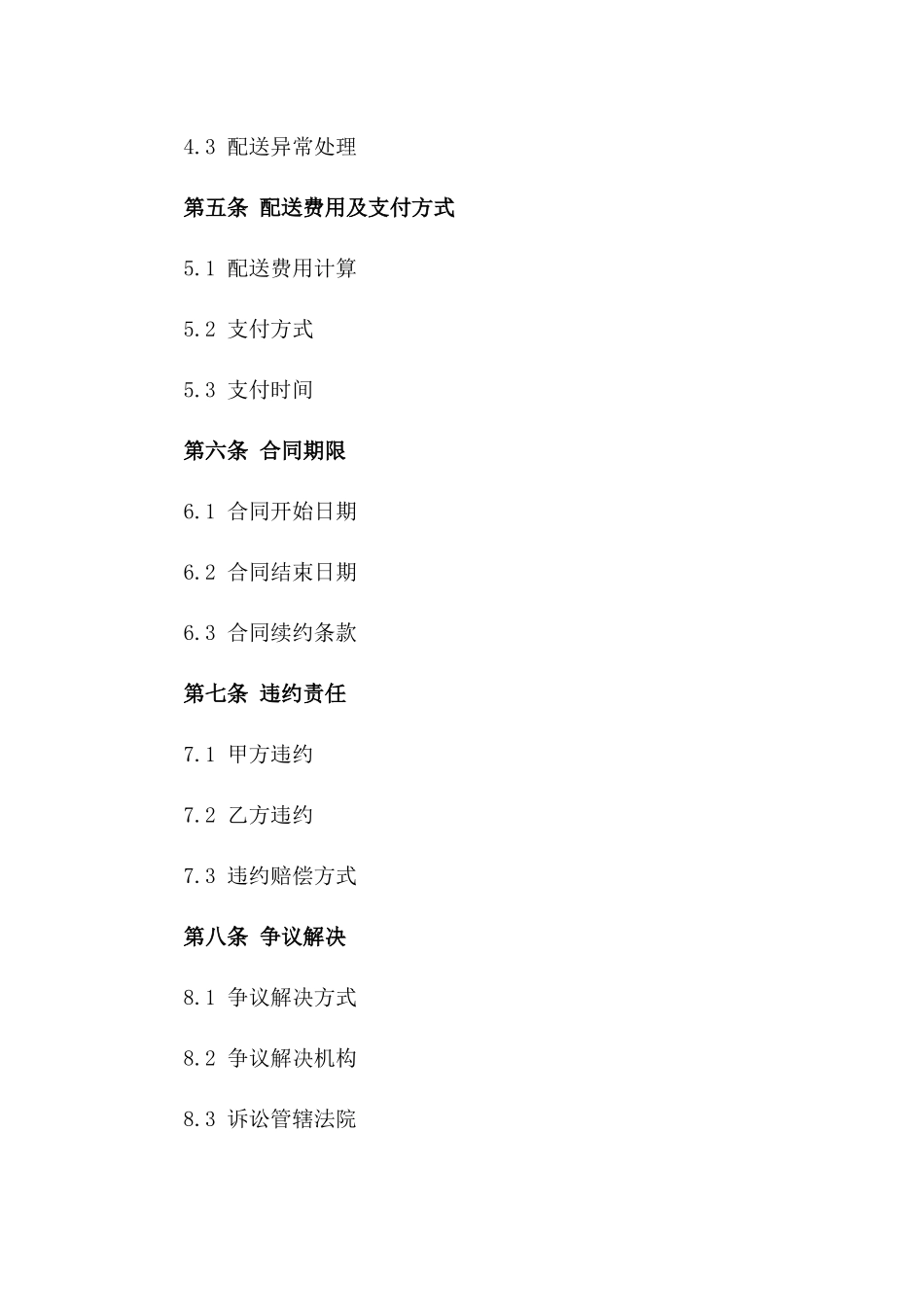 2024年新版药品配送服务合同格式范例_第2页