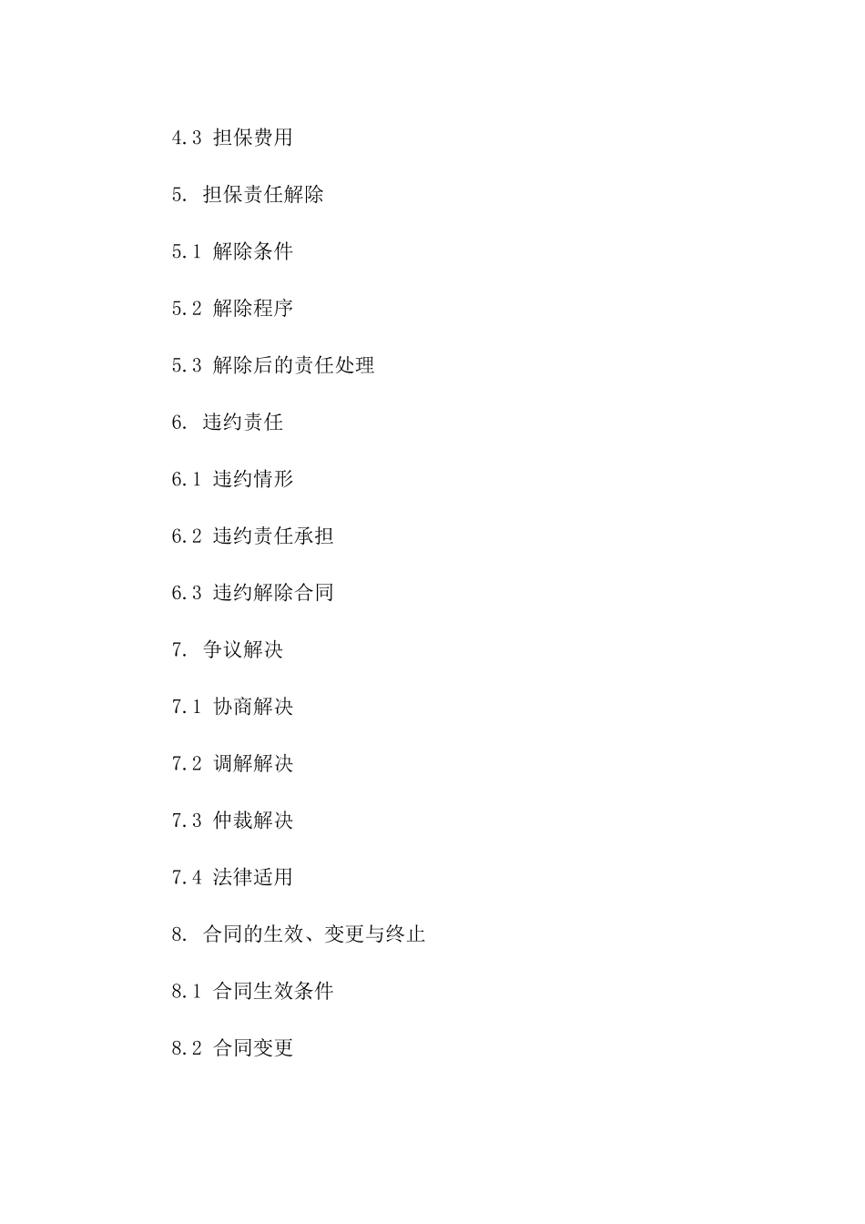 2024年版公司担保责任细化协议版A版_第3页