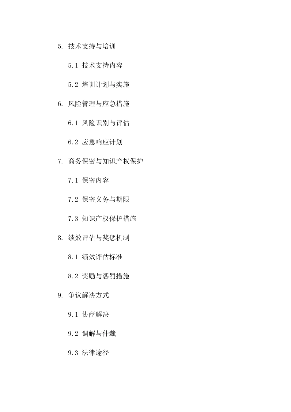 采购优化伙伴关系2024协议范本版A版_第3页