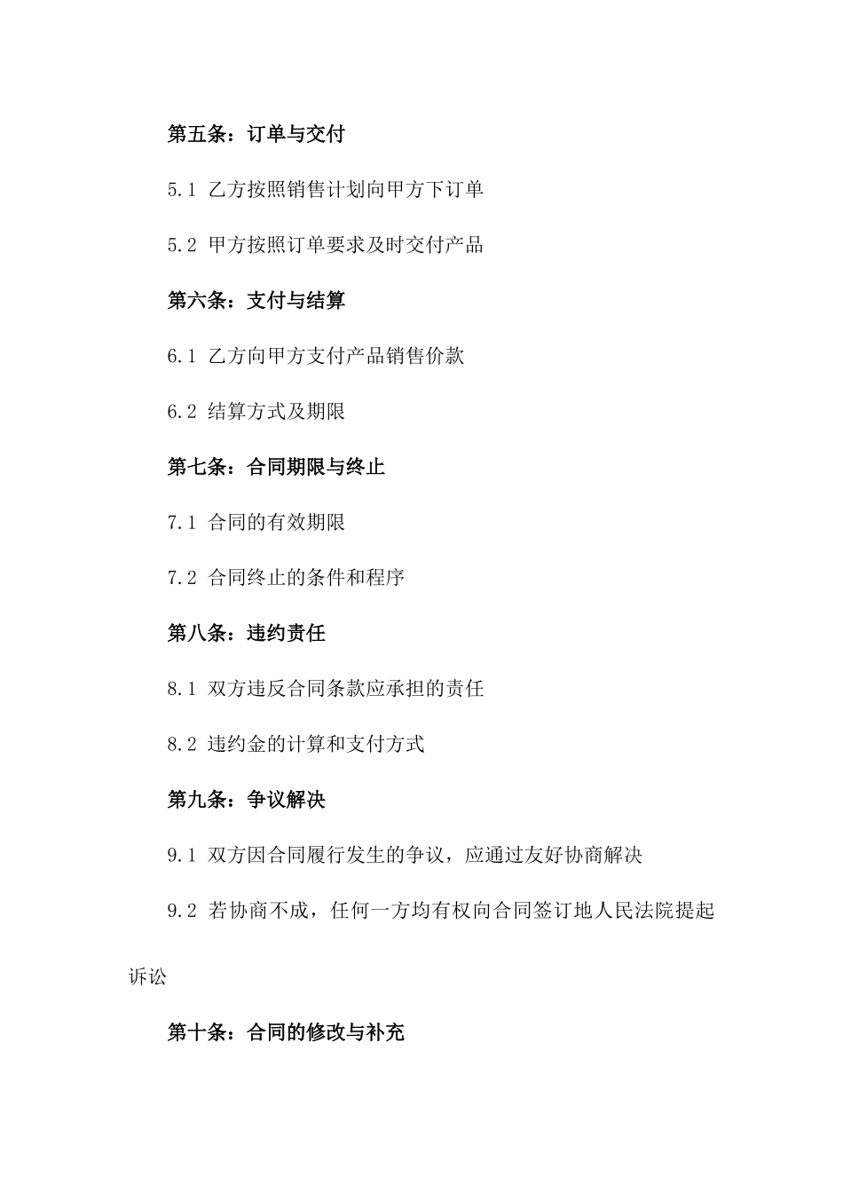 2024年国内医药品区域销售代理协议_第2页