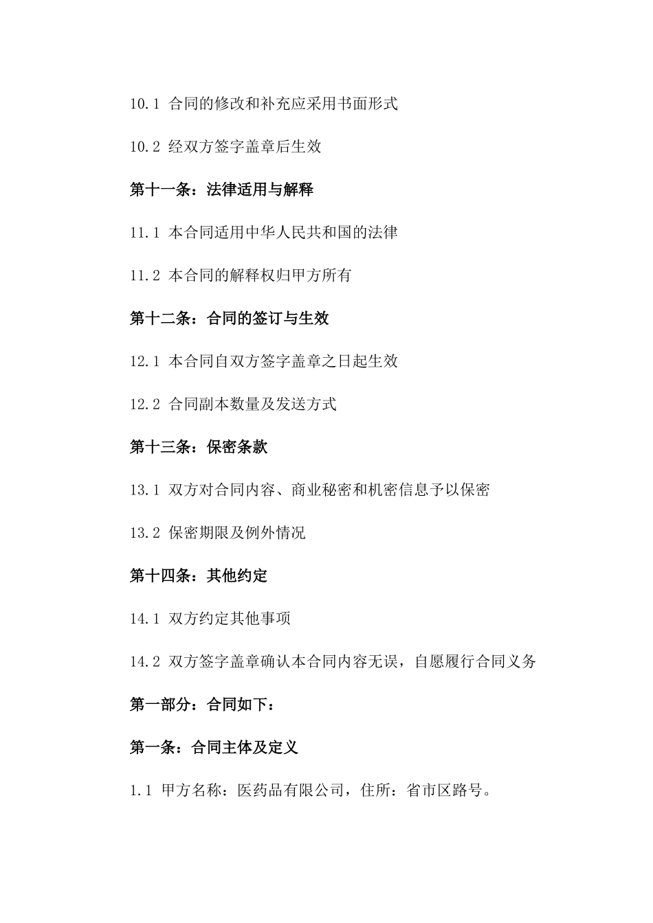 2024年国内医药品区域销售代理协议_第3页